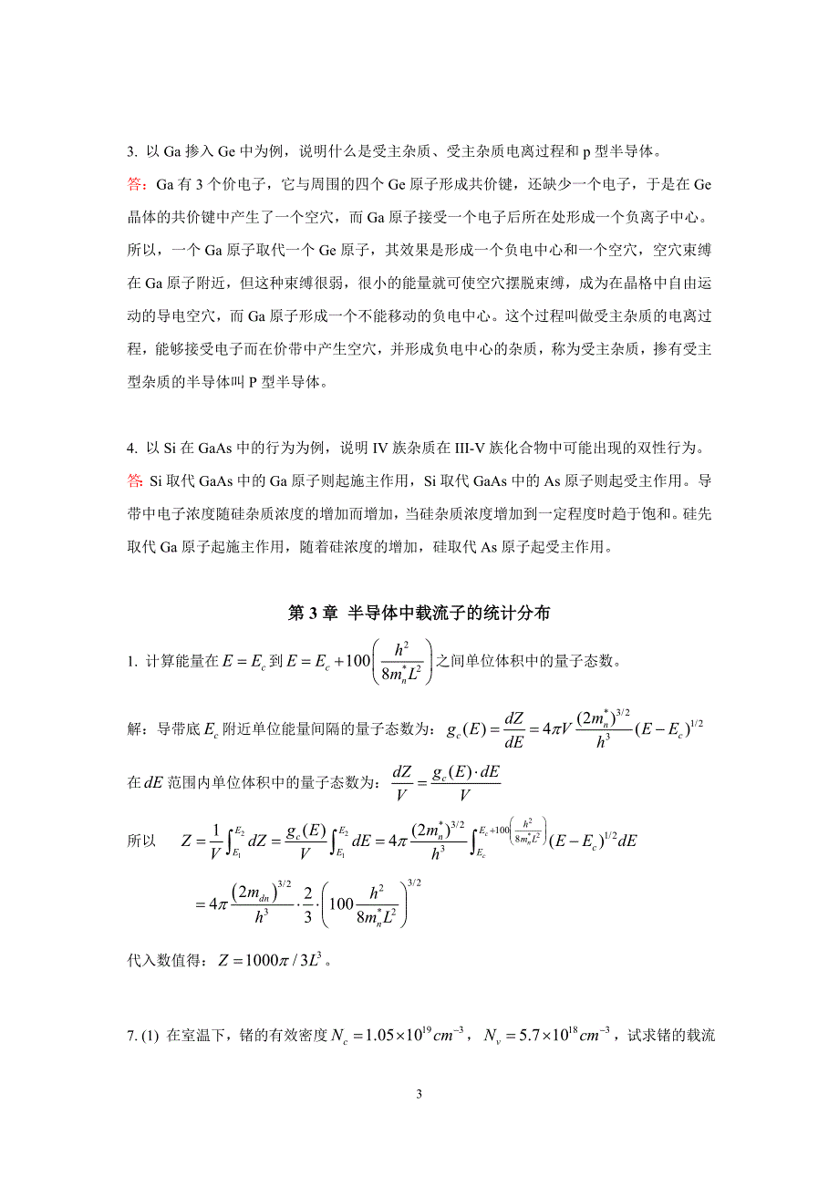 半导体物理习题答案(1-3章)资料_第3页