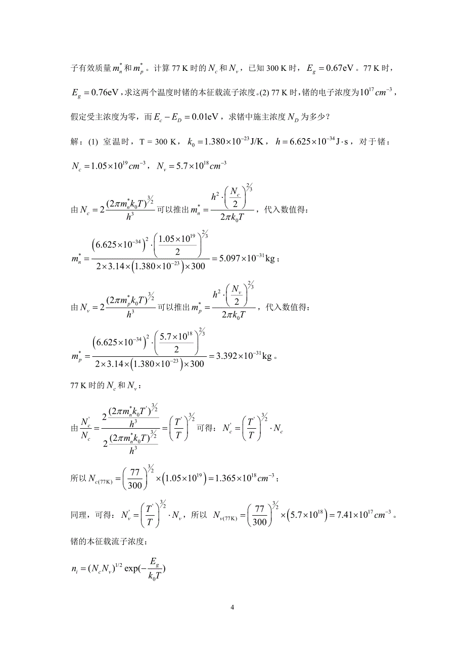 半导体物理习题答案(1-3章)资料_第4页