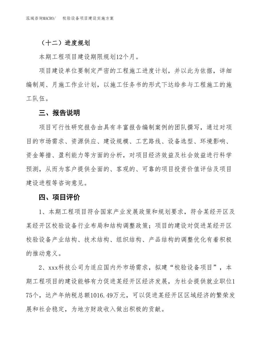 校验设备项目建设实施方案.docx_第5页