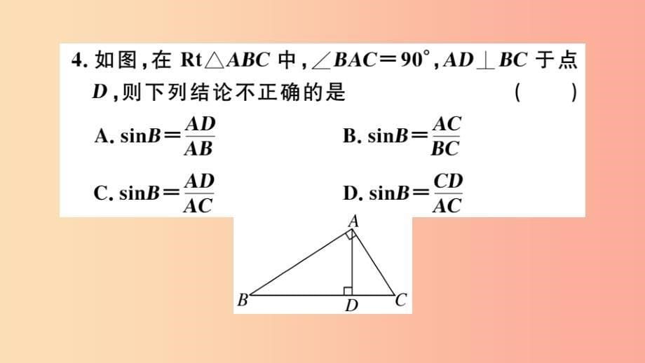 2019春九年级数学下册 第28章 锐角三角函数 28.1 锐角三角函数 第1课时 正弦函数习题讲评课件新人教版_第5页