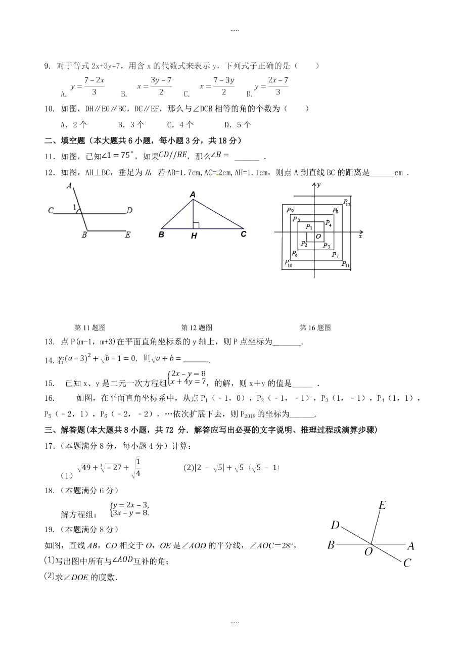 广州市越秀区2018-2019学年七年级下期中考试数学试题-附详细答案_第2页