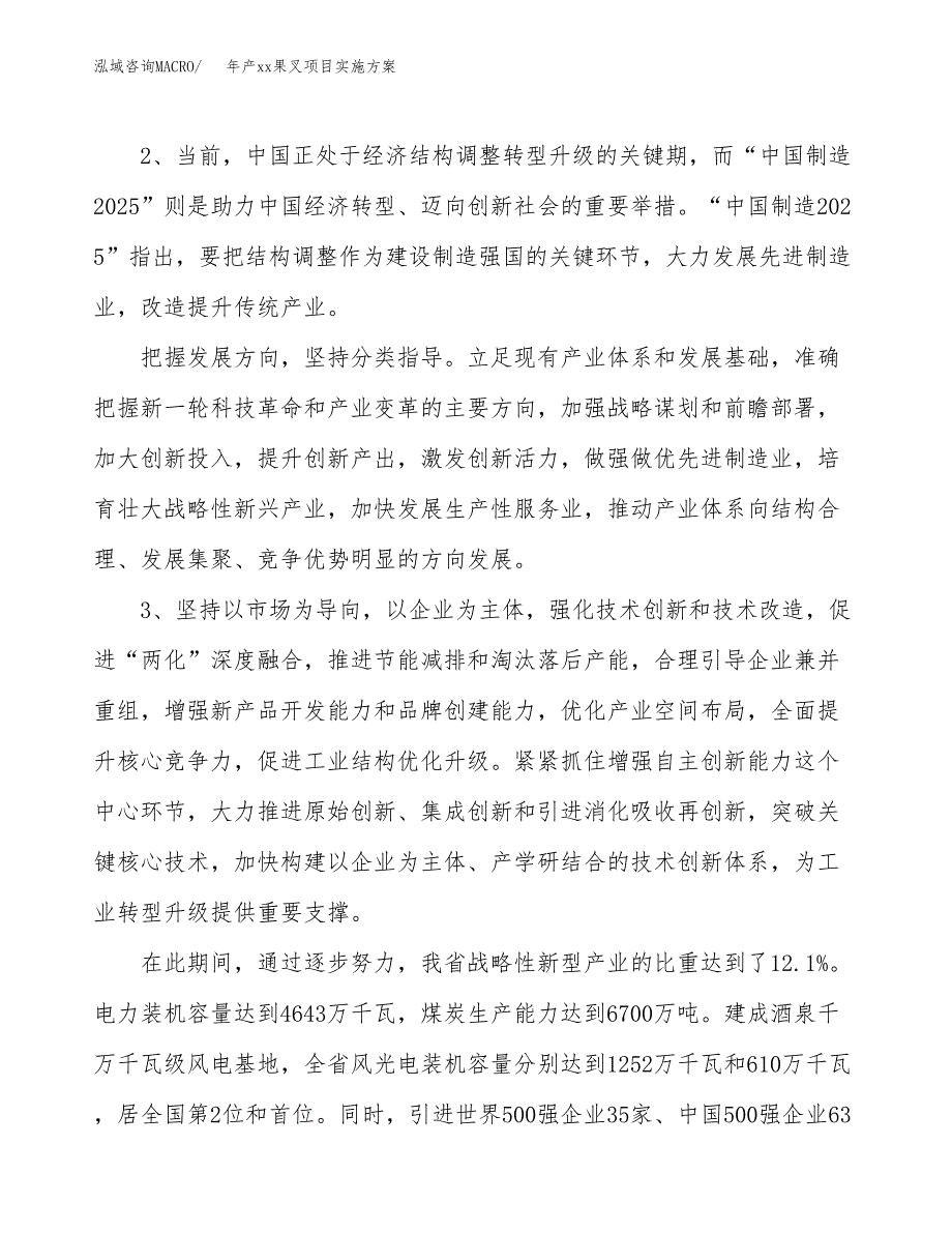 年产xx果叉项目实施方案模板.docx_第4页