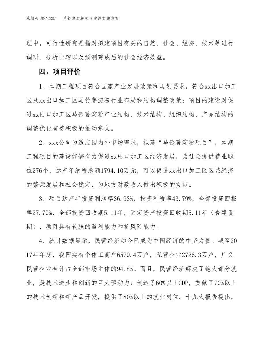 马铃薯淀粉项目建设实施方案.docx_第5页