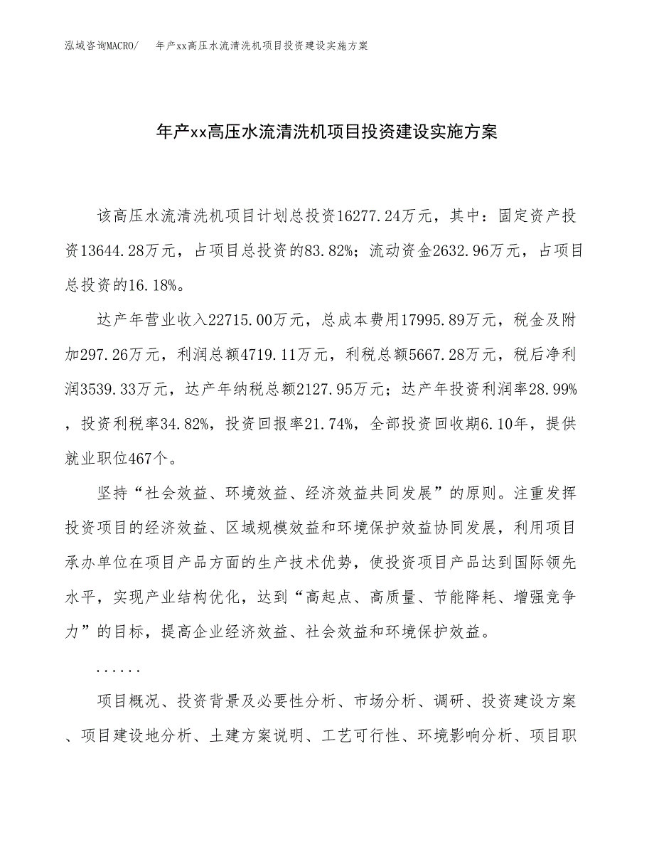 年产xx高压水流清洗机项目投资建设实施方案.docx_第1页