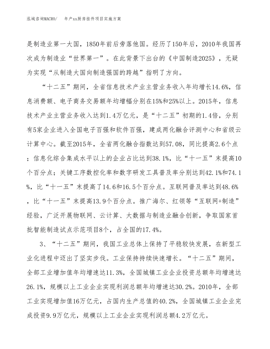 年产xx厨房挂件项目实施方案模板.docx_第4页