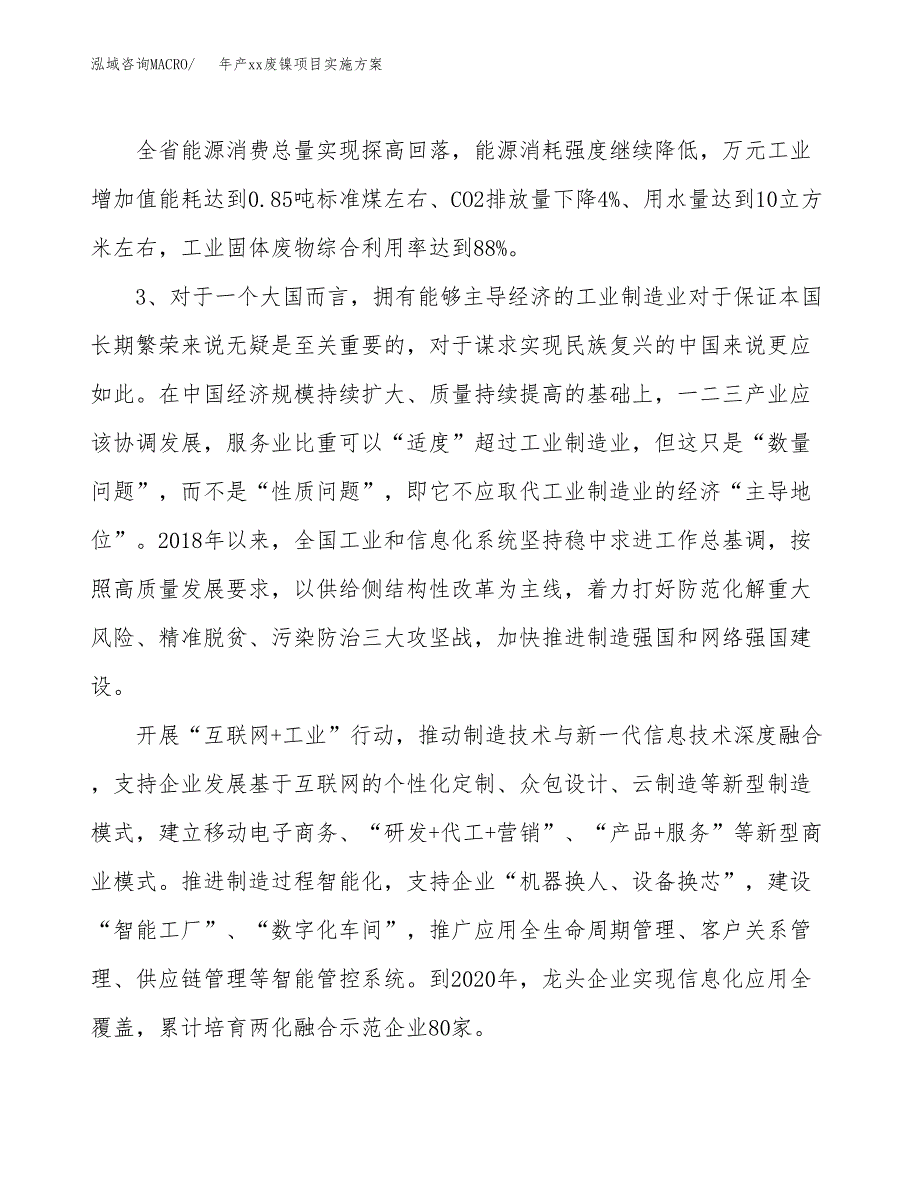 年产xx废镍项目实施方案模板.docx_第4页