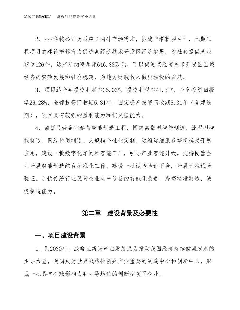 滑轨项目建设实施方案.docx_第5页