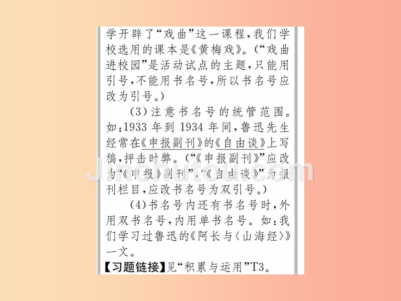 2019年九年级语文上册第二单元第8课我的叔叔于勒习题课件语文版_第3页