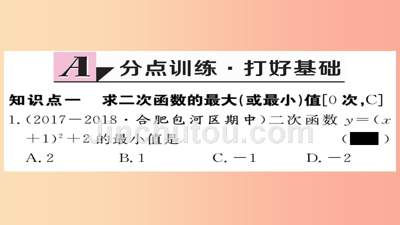 九年级数学上册 第21章 二次函数与反比例函数 21.4 第1课时 二次函数应用中的面积最值问题习题 沪科版_第2页