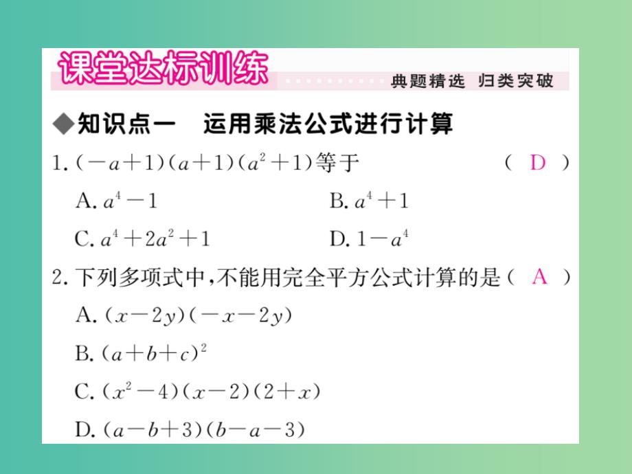 七年级数学下册2.2.3运用乘法公式进行计算习题课件新版湘教版_第3页