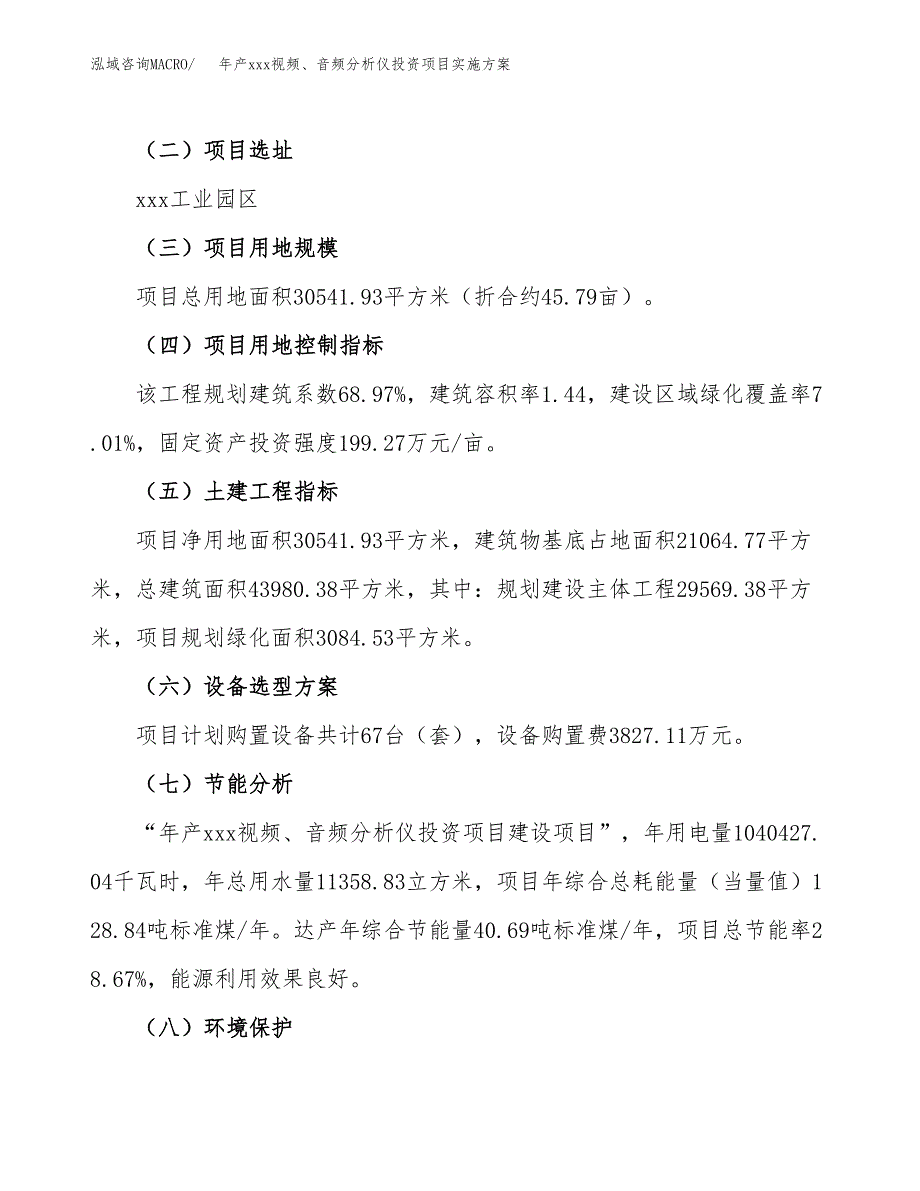 年产xxx视频、音频分析仪投资项目实施方案.docx_第3页