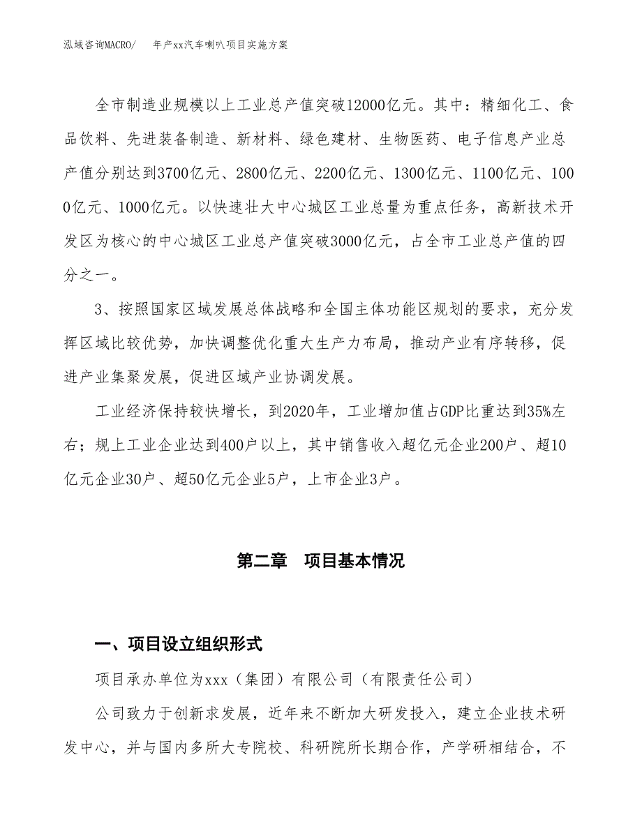 年产xx汽车喇叭项目实施方案模板.docx_第4页