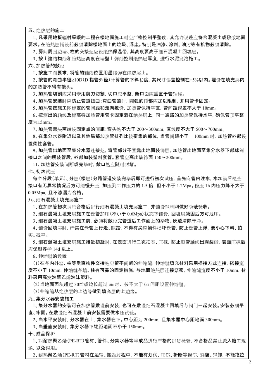 地暖安装技术交底资料_第2页