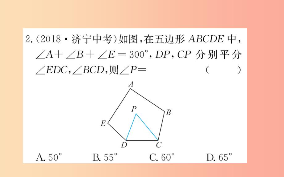 2019版八年级数学下册 第六章 平行四边形 6.4 多边形的内角和与外角和训练课件（新版）北师大版_第3页