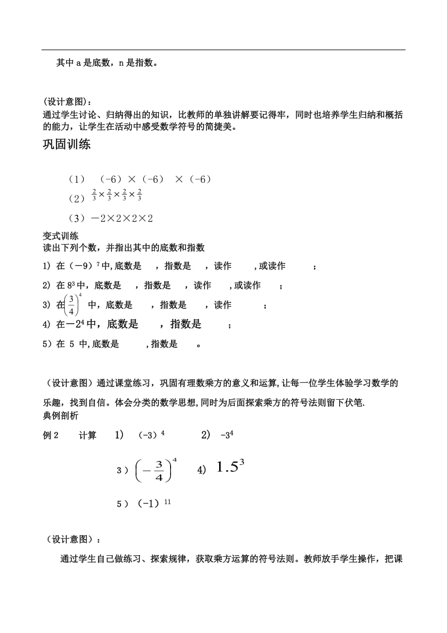 有理数的乘方教学设计范文_第3页