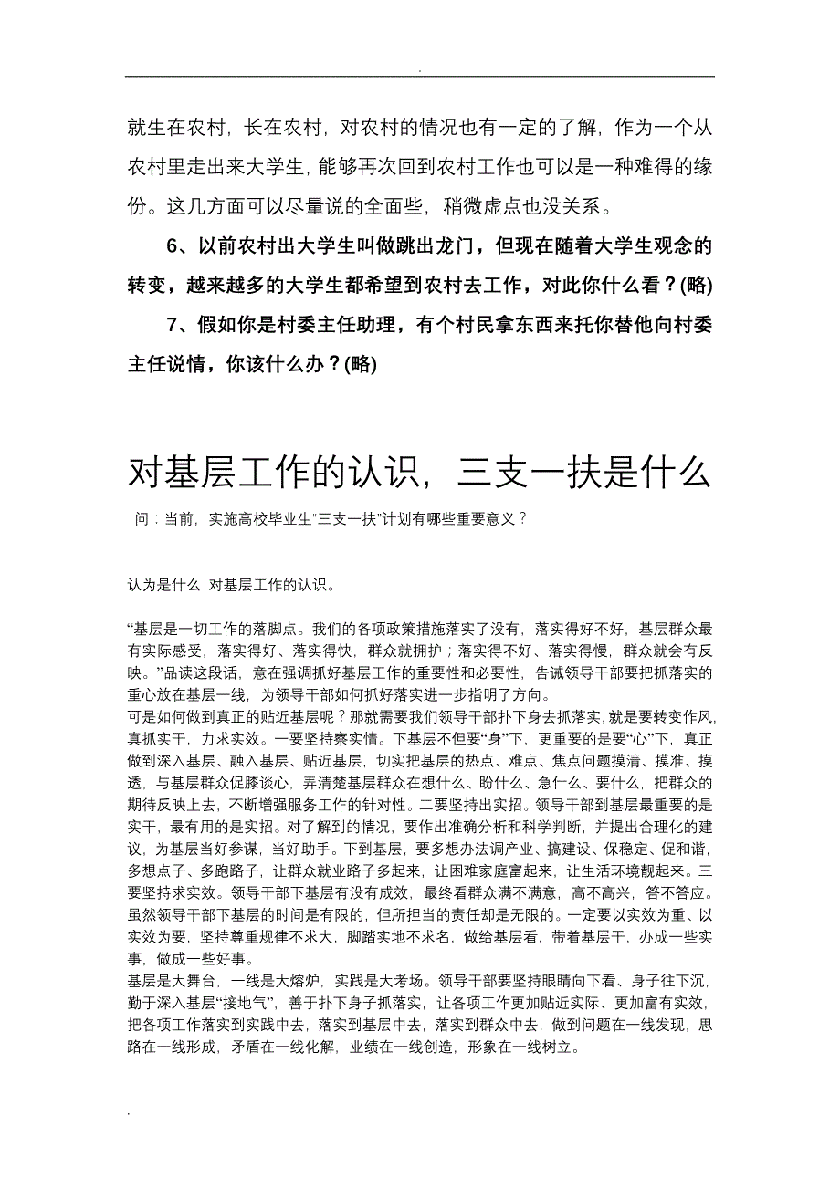 农村到基层工作面试题_第3页