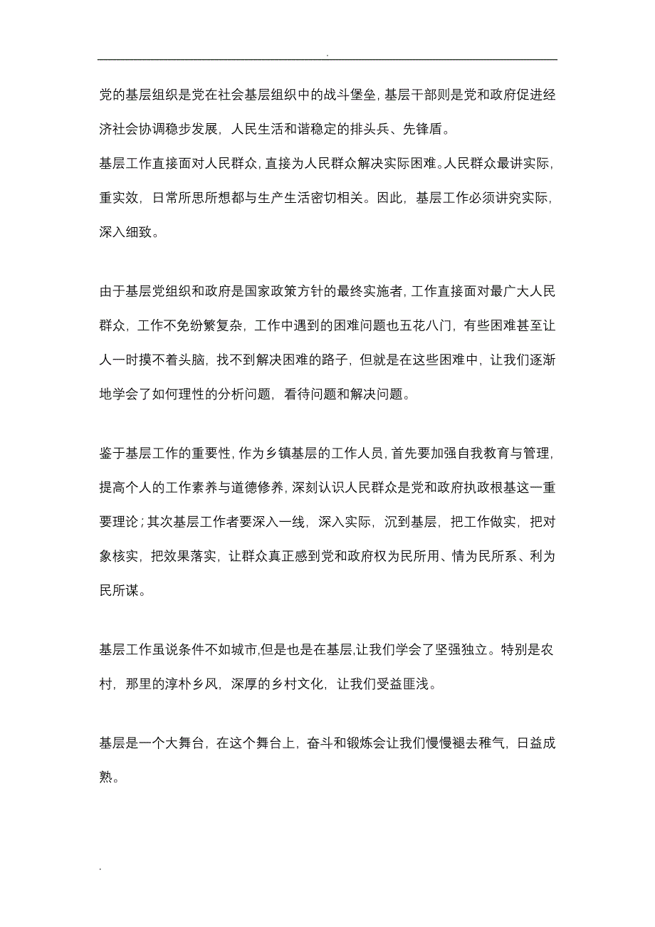 农村到基层工作面试题_第4页