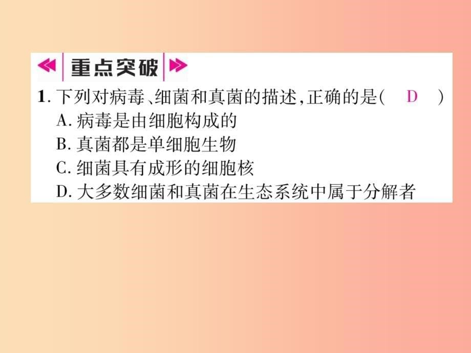 2019年八年级生物上册第5单元第45章小结课件 新人教版_第5页