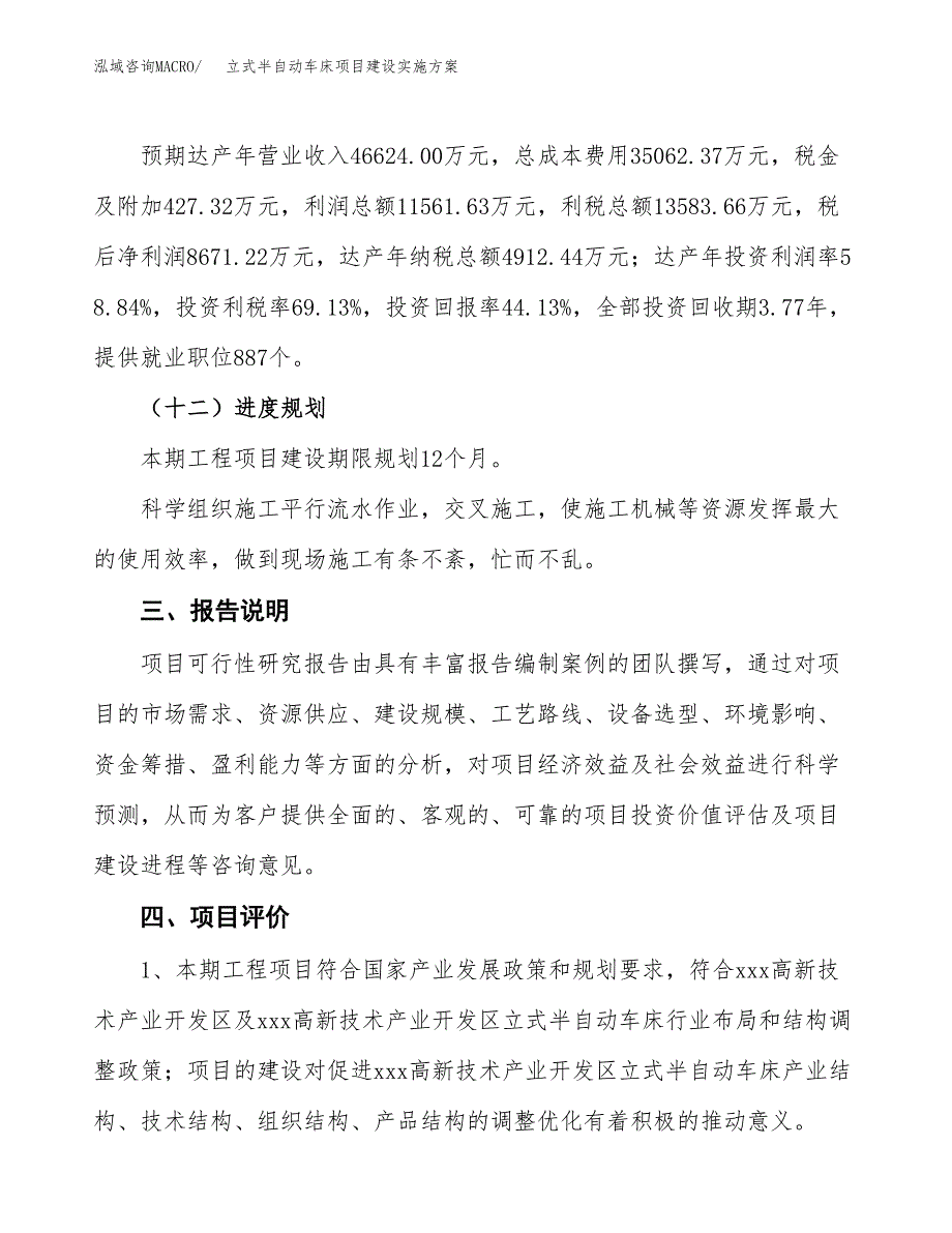 立式半自动车床项目建设实施方案.docx_第4页