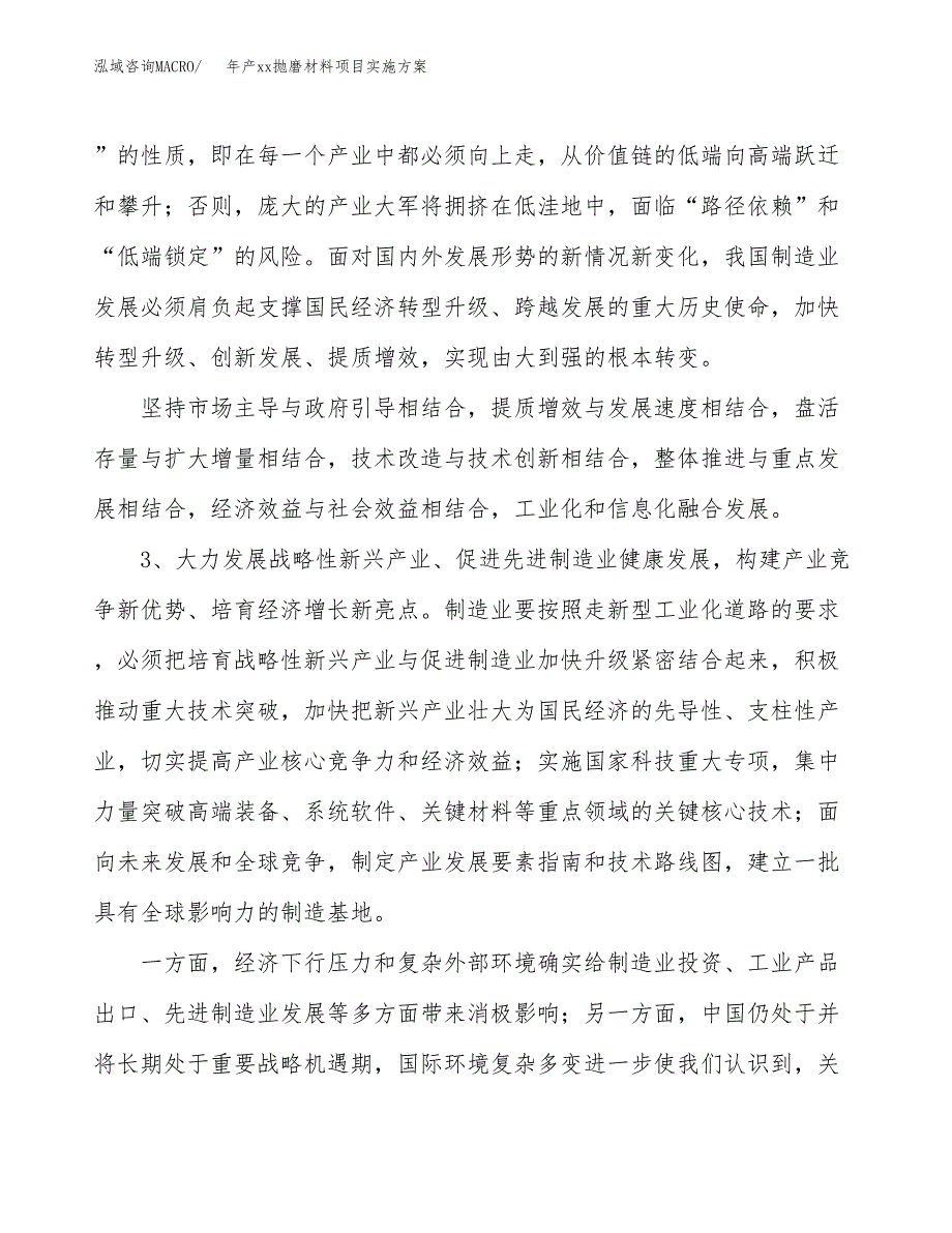 年产xx抛磨材料项目实施方案模板.docx_第4页