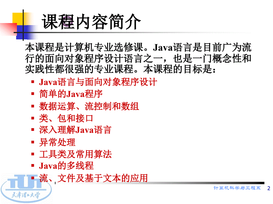 java程序设计第一章课件_第2页