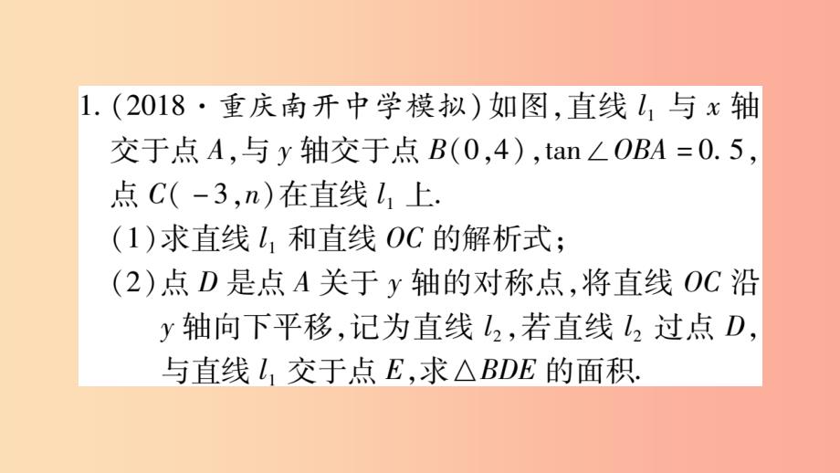 重庆市2019年中考数学复习第二轮中档题突破专项突破四一次函数反比例函数的综合题精练课件_第3页