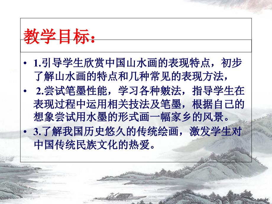 六年级上册美术ppt课件8山山水水人教新课标_第2页