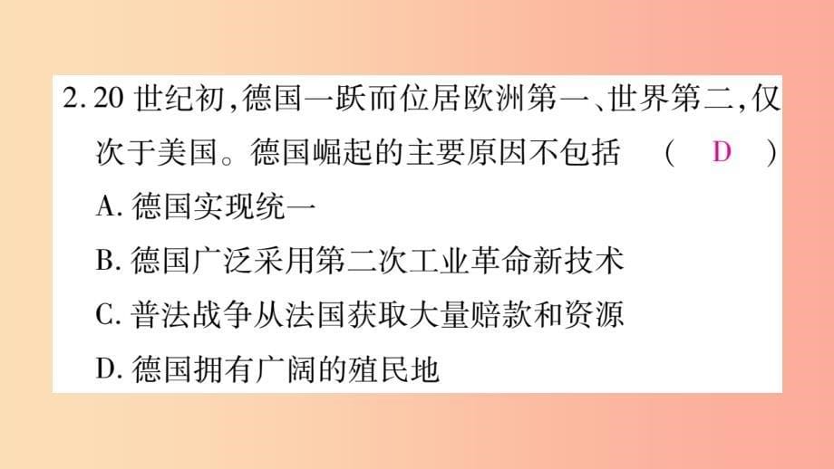 2019九年级历史下册 第3单元 第一次世界大战和战后初期的世界 第8课 第一次世界大战自学课件 新人教版_第5页