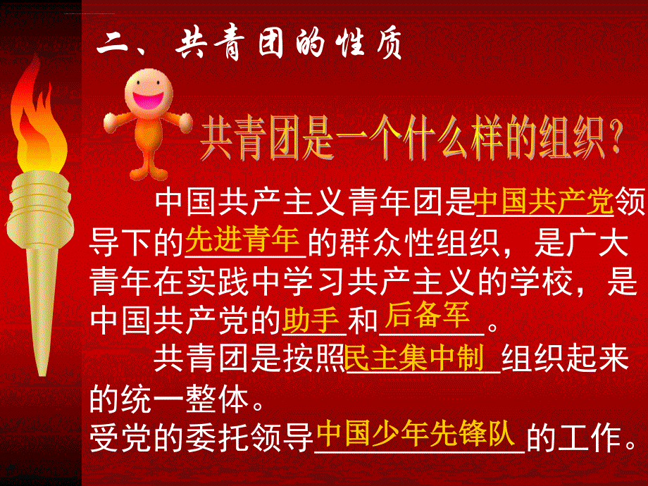 (正式)团课课件.ppt_第4页