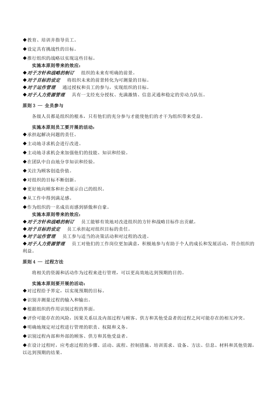 某企业质量管理八项原则及应用指南_第2页