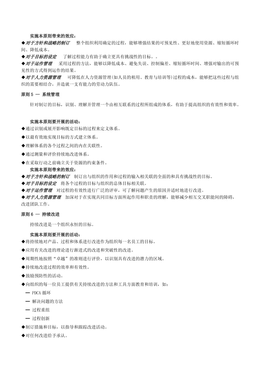 某企业质量管理八项原则及应用指南_第3页