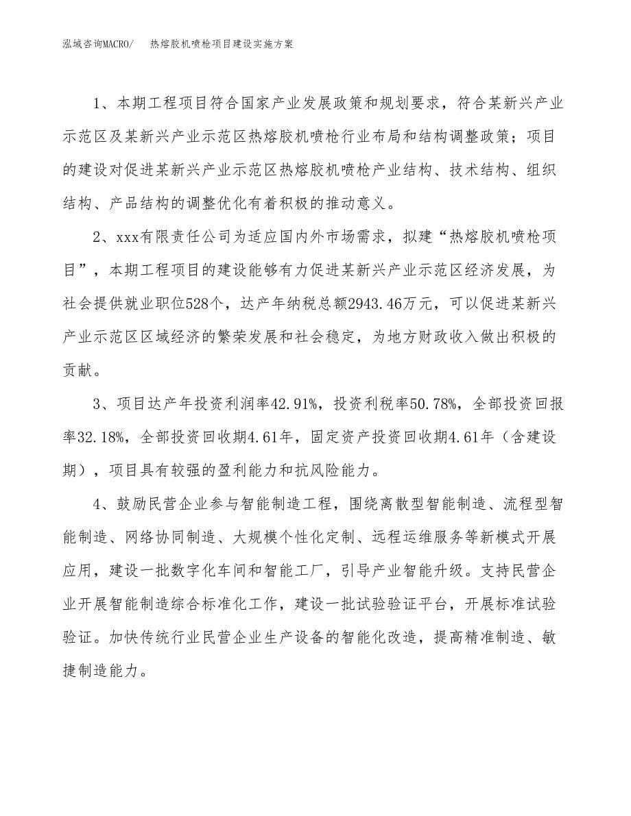 热熔胶机喷枪项目建设实施方案.docx_第5页