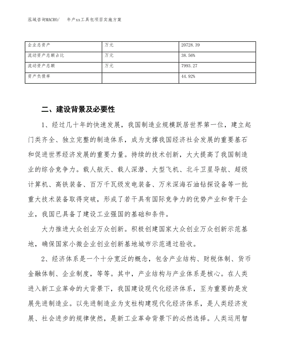 年产xx工具包项目实施方案模板.docx_第3页