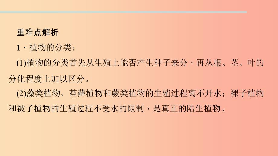 八年级生物上册 第六单元 第一章 第一节 尝试对生物进行分类习题课件新人教版_第3页