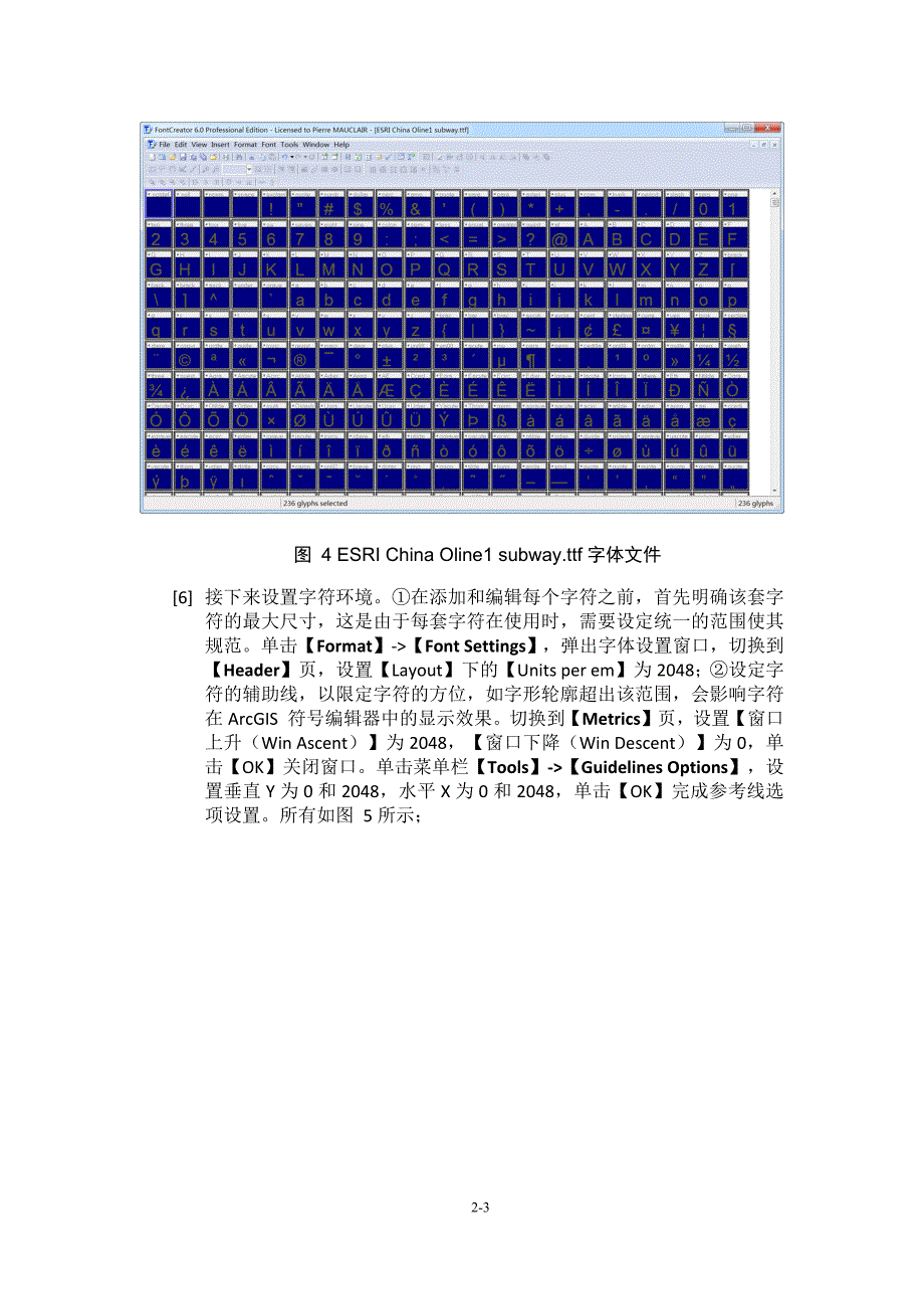 地图符号制作上机练习指导手册资料_第3页