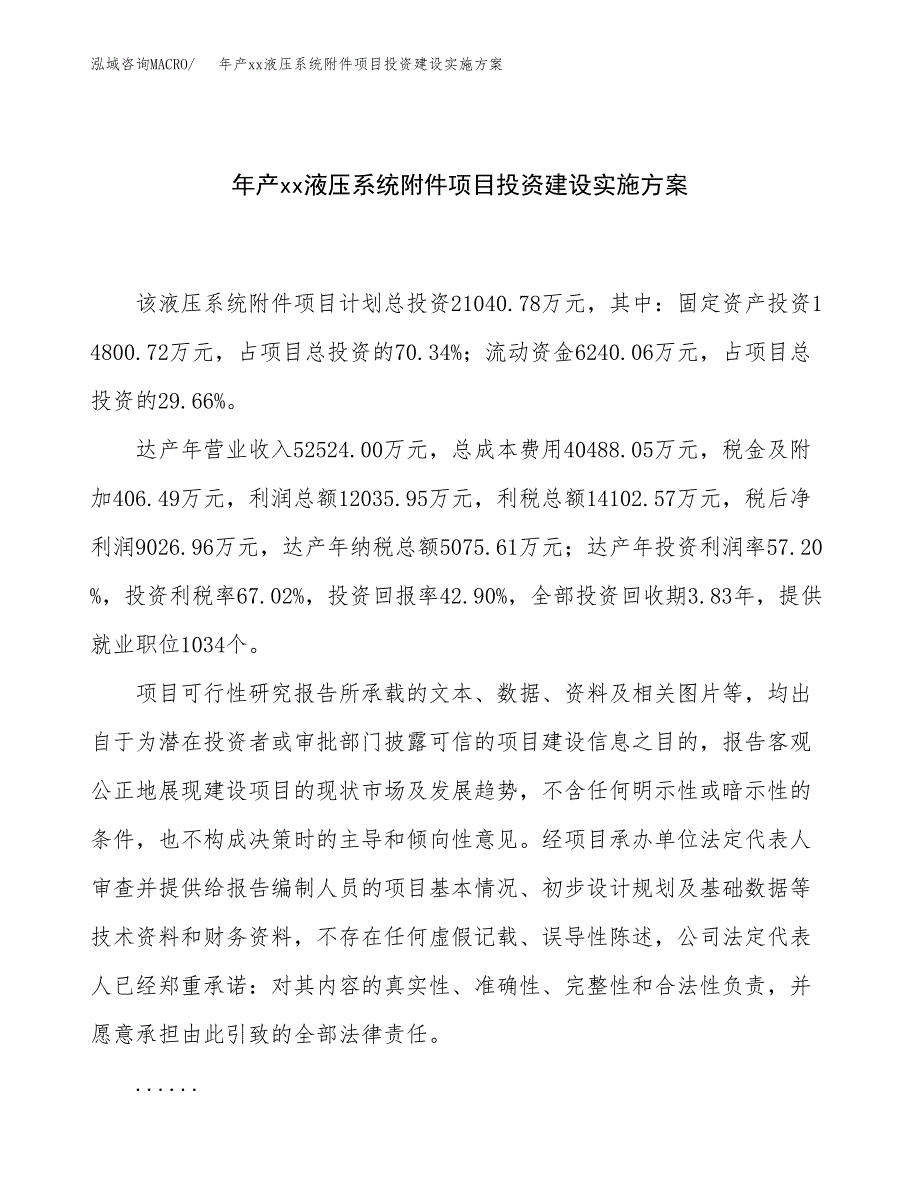 年产xx液压系统附件项目投资建设实施方案.docx_第1页