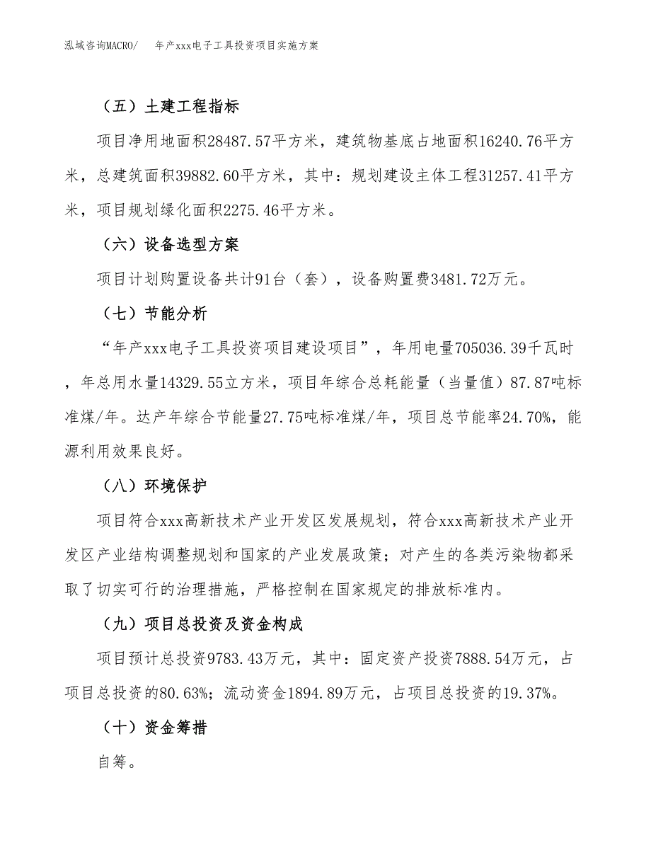 年产xxx电子工具投资项目实施方案.docx_第3页