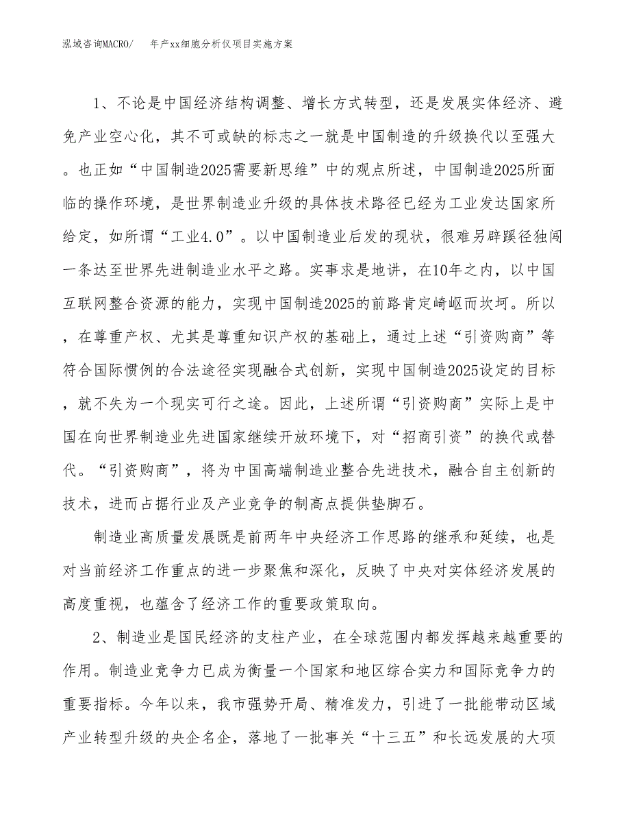 年产xx细胞分析仪项目实施方案模板.docx_第4页