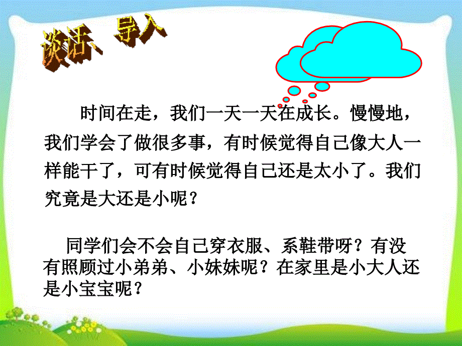 2017人教版一年级上册10《大还是小》课件.ppt_第2页