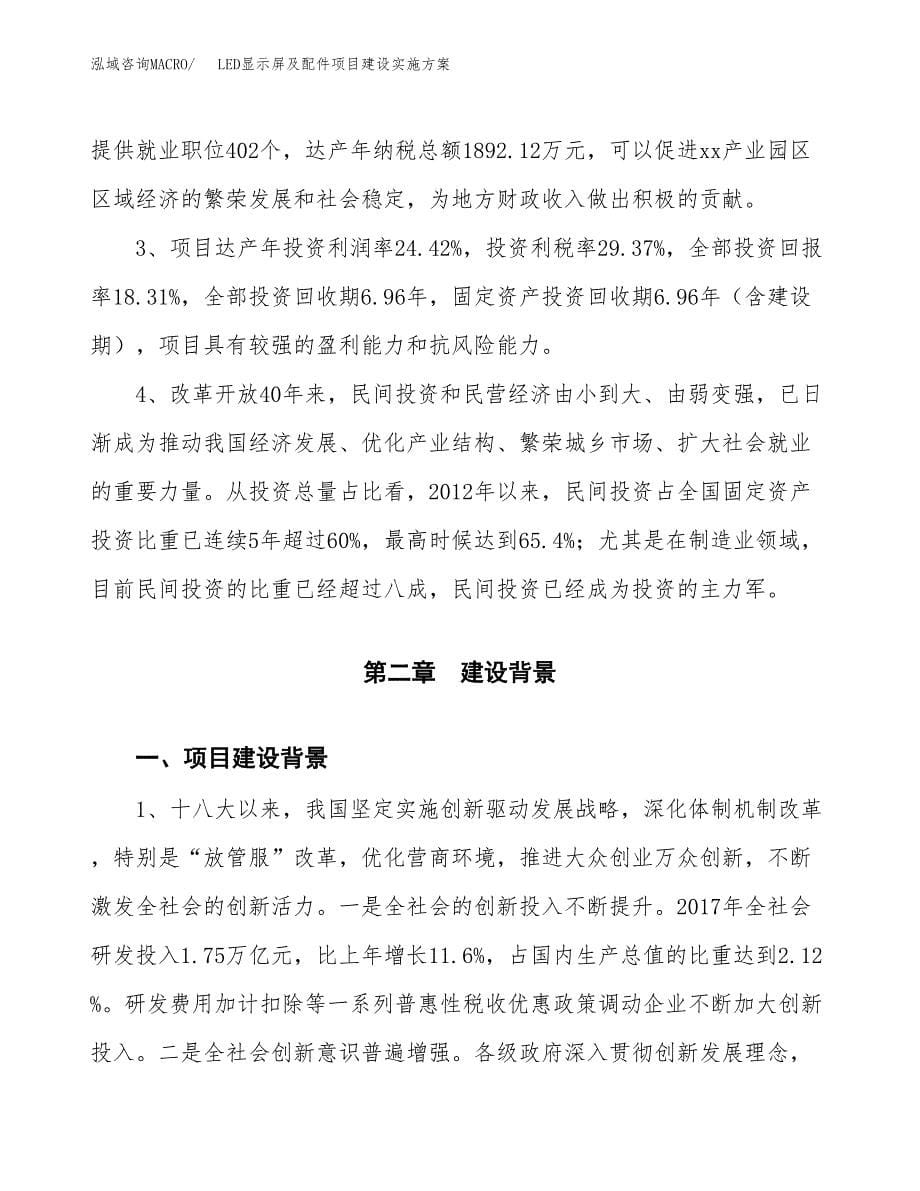 LED显示屏及配件项目建设实施方案.docx_第5页