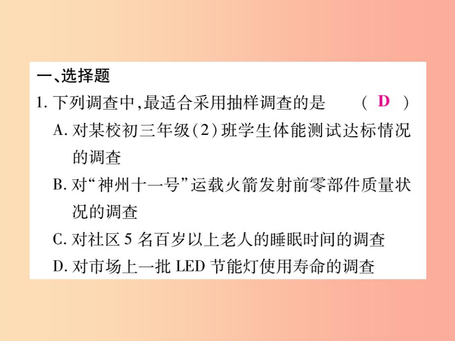 2019年秋七年级数学上册 综合专题八 数据的收集与应用课件（新版）北师大版_第2页