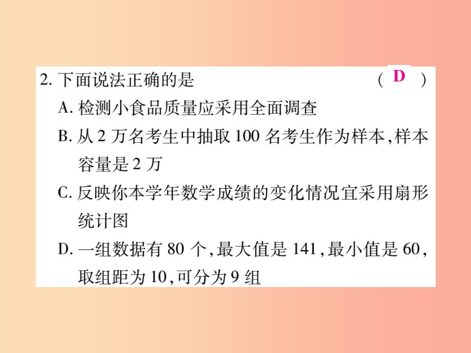 2019年秋七年级数学上册 综合专题八 数据的收集与应用课件（新版）北师大版_第3页