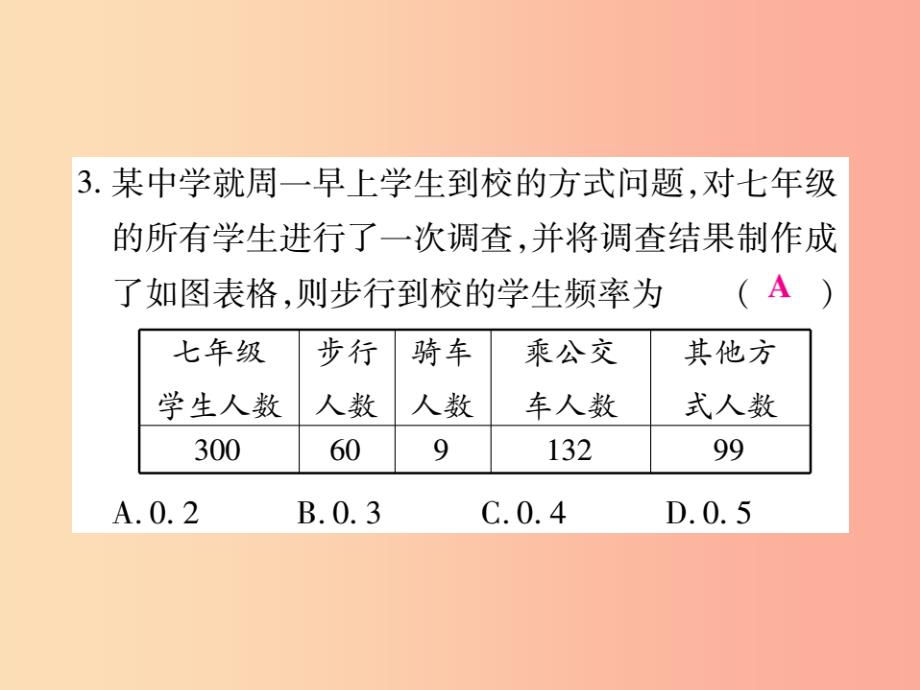 2019年秋七年级数学上册 综合专题八 数据的收集与应用课件（新版）北师大版_第4页