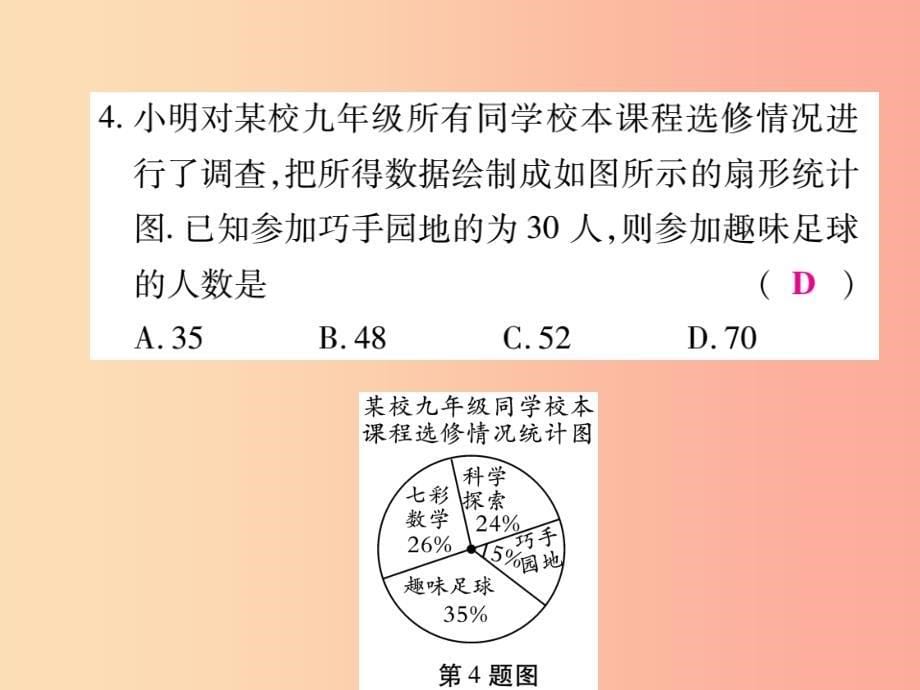 2019年秋七年级数学上册 综合专题八 数据的收集与应用课件（新版）北师大版_第5页