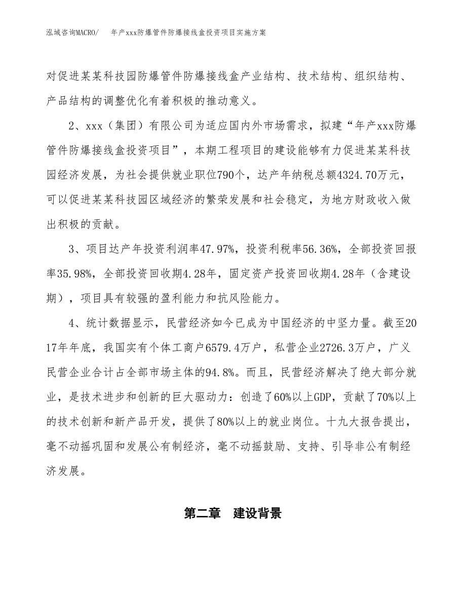 年产xxx防爆管件防爆接线盒投资项目实施方案.docx_第5页