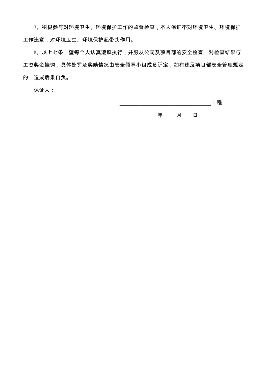 安全包保责任书资料_第3页