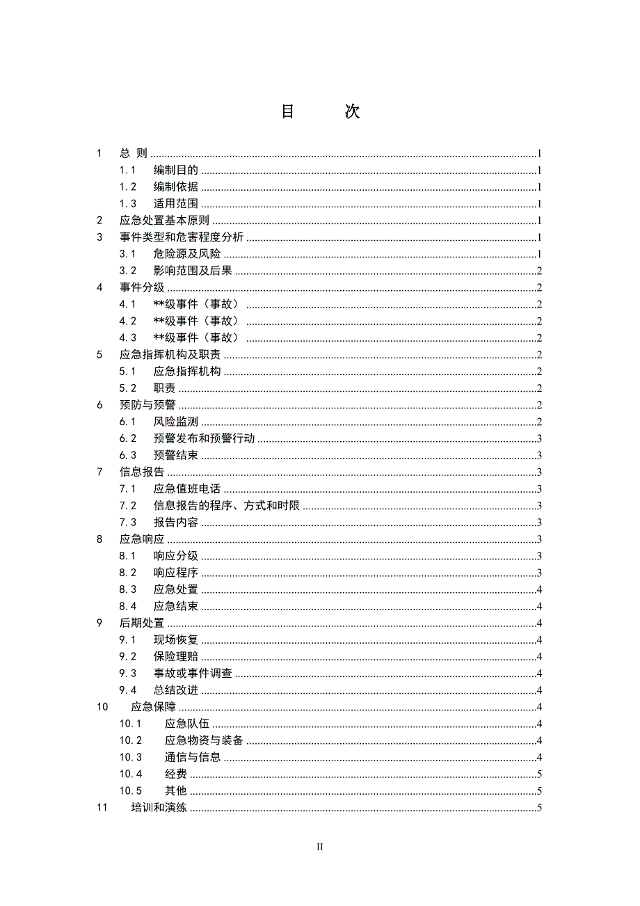 专项预案应急预案编制模板资料_第3页