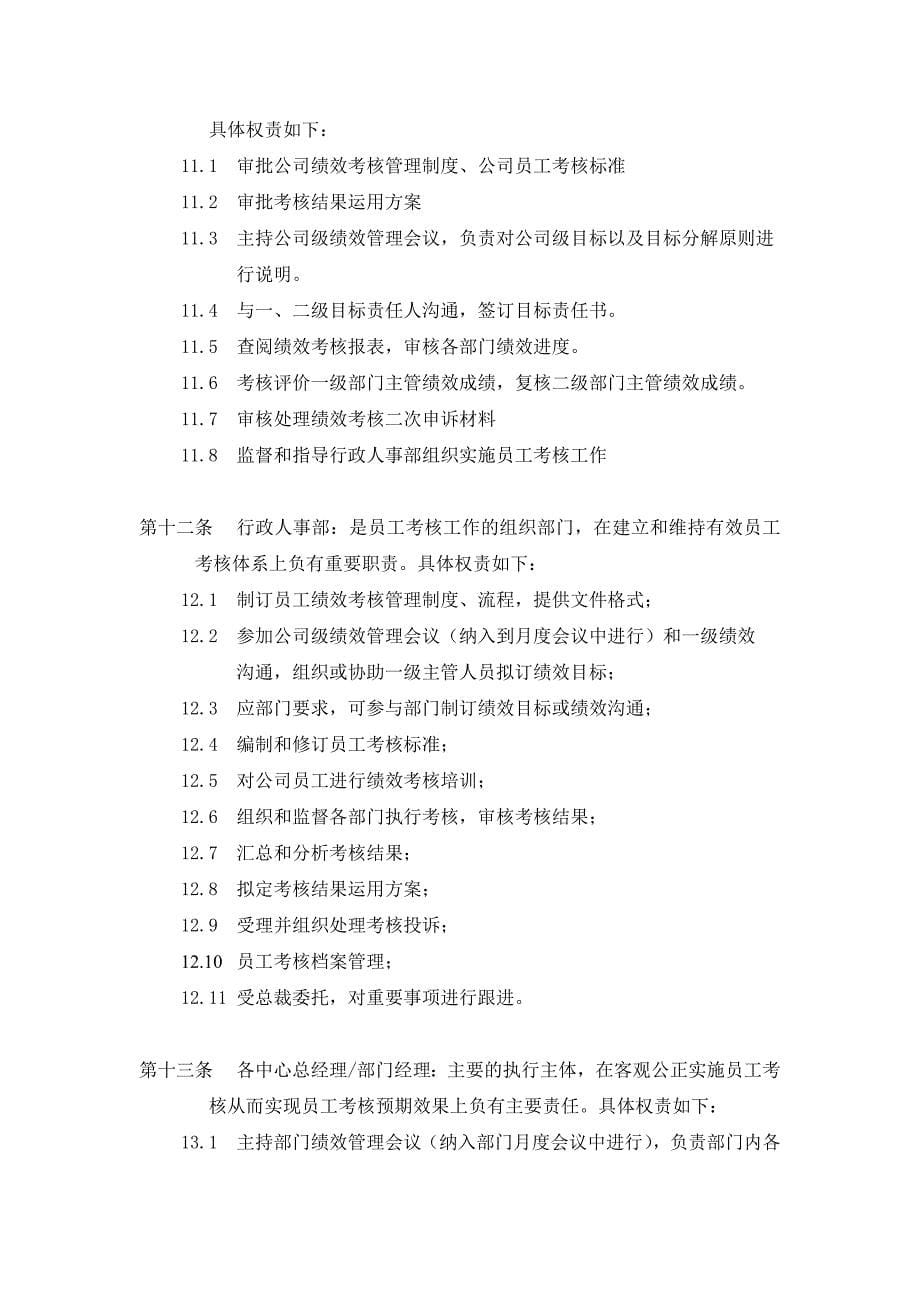 深圳斯维尔科技有限公司绩效管理制度_第5页