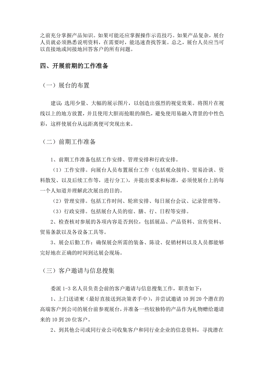 展会(策划)执行方案 文档资料_第4页