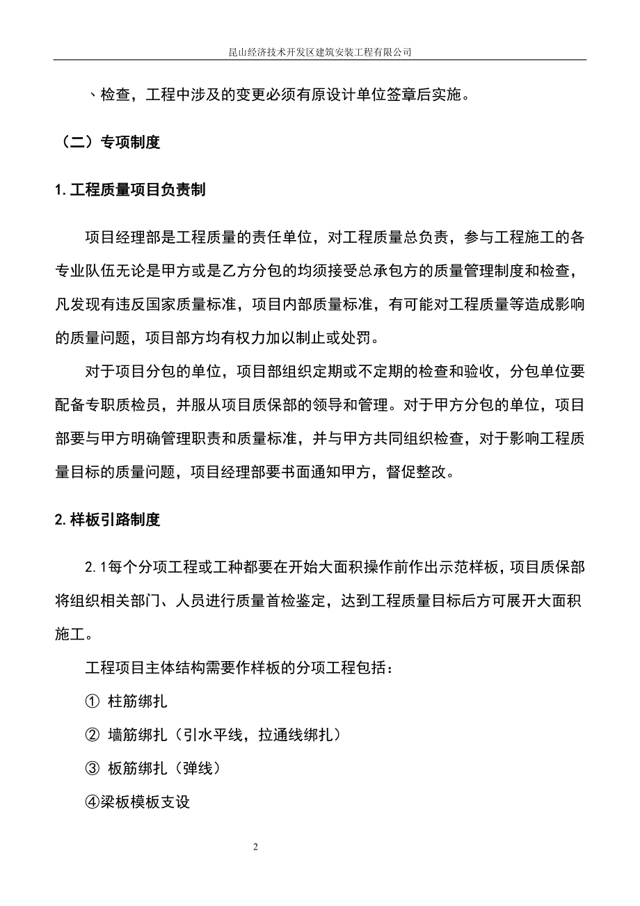 工程质量管理制度2014版本资料_第2页